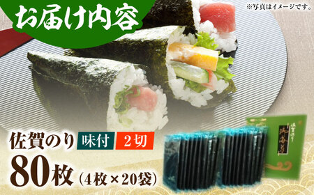 佐賀のり（半形味付海苔10袋×2個） [HAT009]佐賀海苔 焼き海苔 のり 海苔