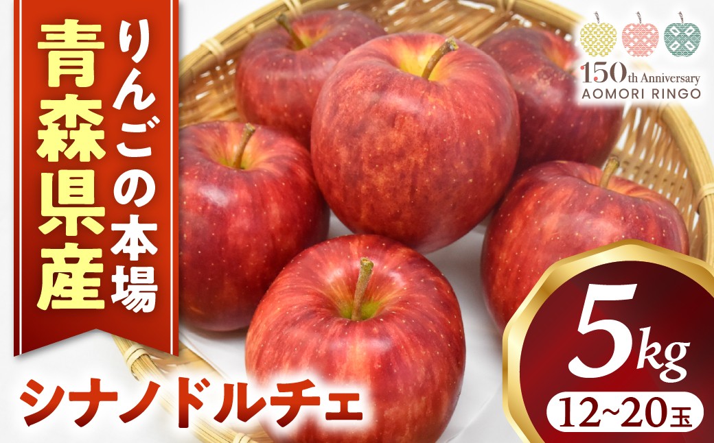 
            りんご【シナノドルチェ】約5kg（12～20玉）【2025年産・先行予約】★2025年10月上旬～10月下旬頃まで発送予定★ りんご 林檎 リンゴ 国産 フルーツ 果物 シナノドルチェ 贈答 土産 青森県 三戸町 R0317
          
