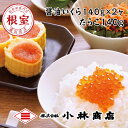 【ふるさと納税】醤油いくら140g×2P・たらこ140g×1P B-16068