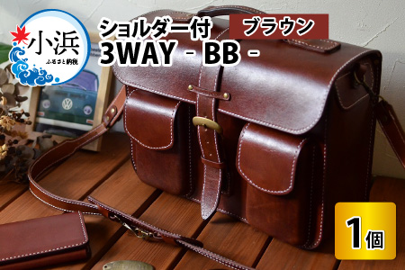 3WAY -BB- (ブラウン) 牛革 ハンドバッグ ショルダーバッグ リュック[O-02700502]