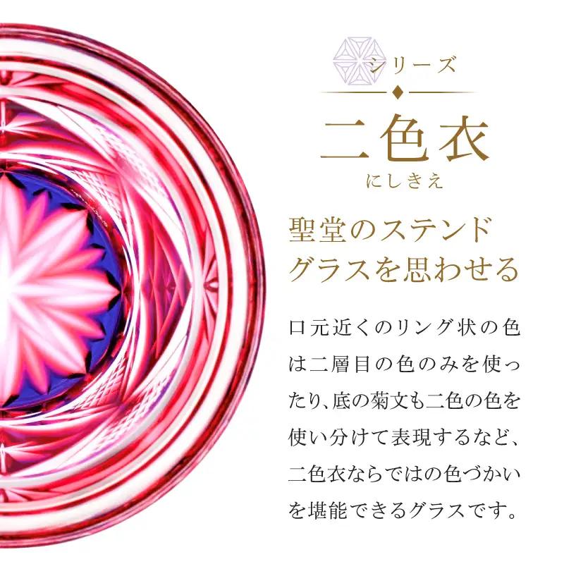 島津薩摩切子 二色冷酒杯 C-253 ルリ金赤 K010-061_01 薩摩切子 切子 伝統工芸品 グラス