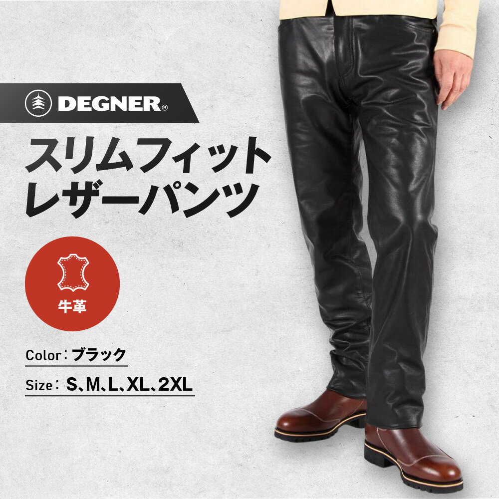 【ふるさと納税】スリムフィットレザーパンツ[DP-18A] ブラック〈サイズ選択可能〉［ 京都 八王子 バイクギア 牛革 パンツ ズボン ファッション 服 人気 おすすめ 革 レザー ツーリング ライダー バイカー バイク ブランド メーカー ギア パーツ 送料無料 ふるさと納税 ］