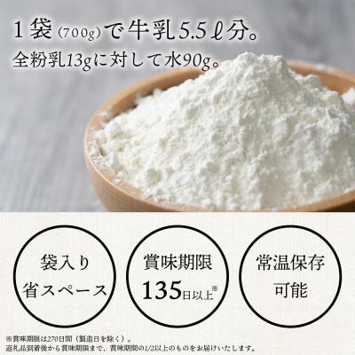 ふるさと納税 浜頓別町 【定期便12カ月】全粉乳 700g 6袋 よつ葉 業務用 ミルク パウダー |  | 02
