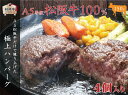 【ふるさと納税】A5等級100％　松阪牛ハンバーグ　4個　【津市】