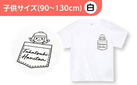 高槻市マスコットキャラクター「はにたん」ポケット柄Tシャツ2枚セット