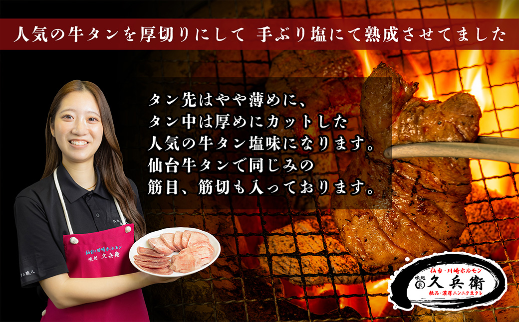 仙台名物　厚切り牛タン　鉄板の旨塩味　1kg　【04324-0347】