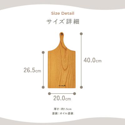 ふるさと納税 岡崎市 HAZAI project カッティングボード Middle ケヤキ 木製品 |  | 03