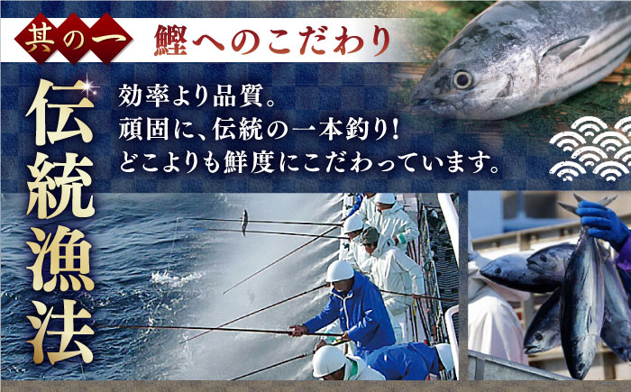 一本釣り とろ鰹の刺身(約250g)・炭火焼き 鰹たたき(約400g) セット / 着日指定可能 高知 かつお 鰹 カツオ たたき カツオたたき タタキ かつおのたたき 鰹の刺身 刺身 セット 食べ比