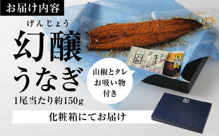 愛知県三河産　幻醸うなぎ　蒲焼き 4尾