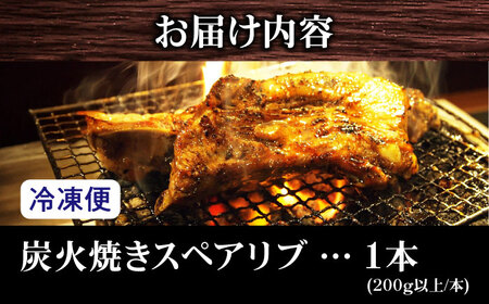 特大！炭火焼きスペアリブ1本 冷凍 お取り寄せ グルメ キャンプ飯 BBQ パーティー 骨付き肉 温めるだけ 人気 ギフト 贈答 簡単調理 大阪府高槻市/SCYグループ株式会社[AOEG001]