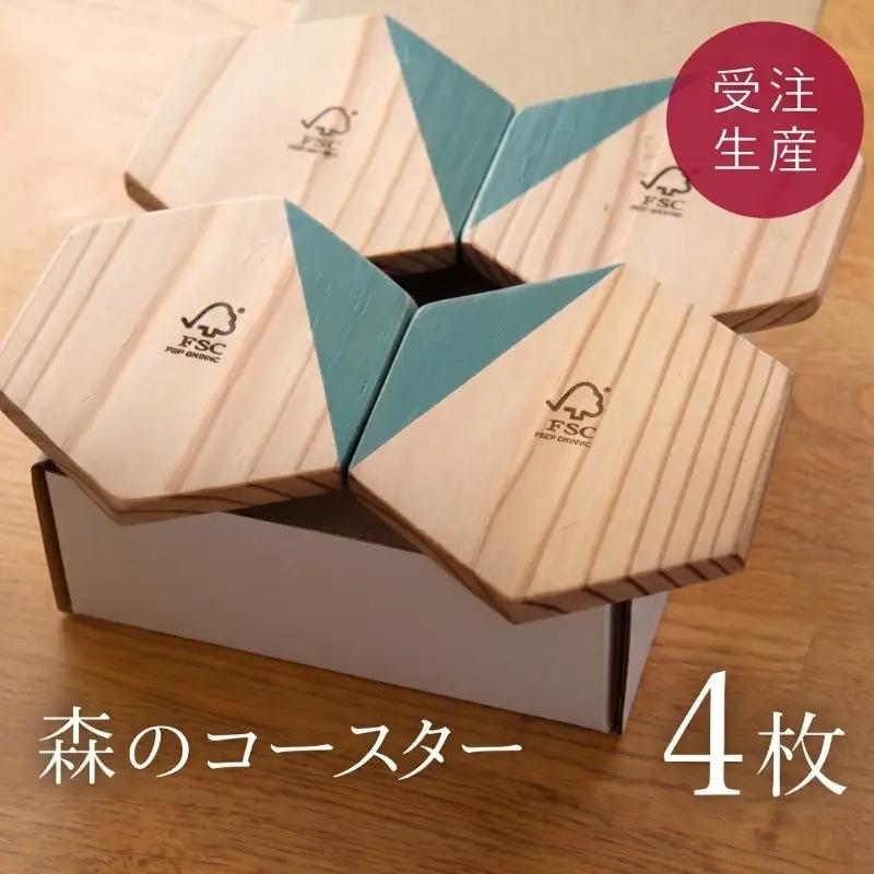 森のコースター（4枚）セット【受注生産商品】 コースター AA006
