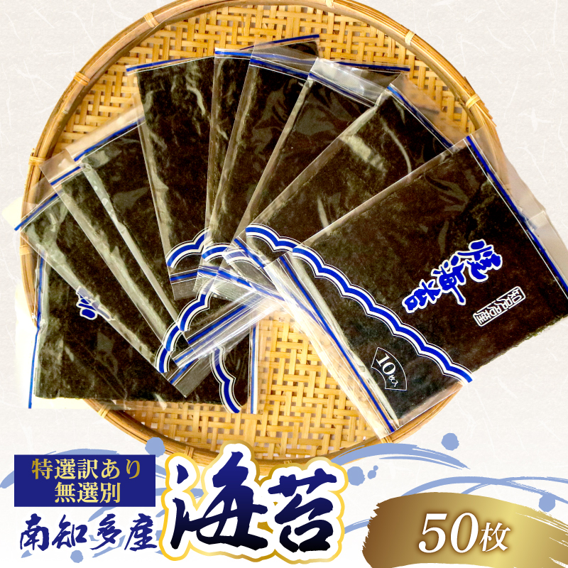 家庭用 焼き海苔 50枚