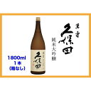 【ふるさと納税】【新潟 不動の人気銘酒】久保田 萬寿 純米大吟醸 (1800ml・箱なし） | お酒 さけ 人気 おすすめ 送料無料 ギフト