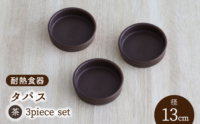 
【美濃焼】耐熱食器 タパス 13cm 3個 セット（茶）【結彩の蔵】食器 耐熱皿 小皿 [MDS085]

