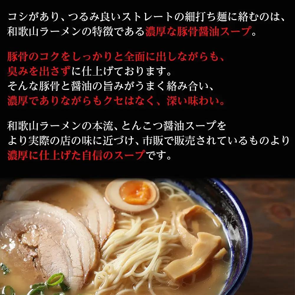 和歌山ラーメン 20食 濃厚 豚骨醤油 スープ付｜ラーメン