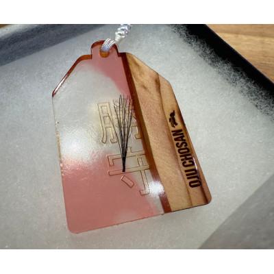 ふるさと納税 平取町 【競馬グッズ】【御守り】オジュウチョウサンたてがみ入り牧柵利用勝守り