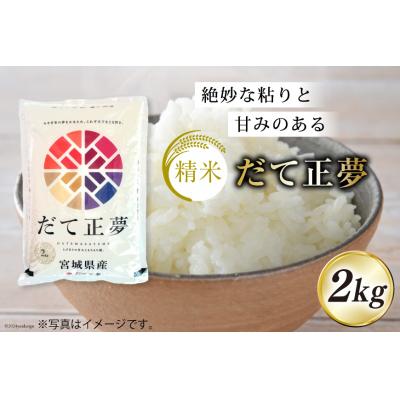 ふるさと納税 気仙沼市 3回 定期 米 宮城県産 ササニシキ だて正夢 つや姫 各2kg 計18kg 20564933 |  | 02