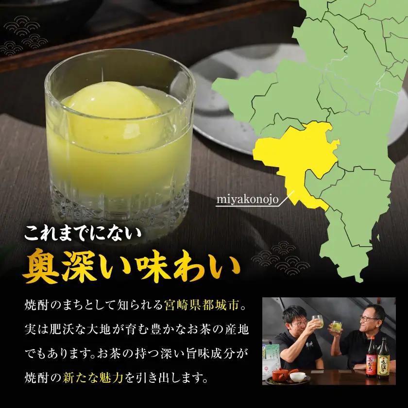 茜霧島とみやこざくらの『茶割』セット〔AO-22-004〕_(都城市) コラボ返礼品 焼酎 お茶 贈り物 茜霧島 みやこざくら 水出し緑茶 和紅茶 ティーバッグ