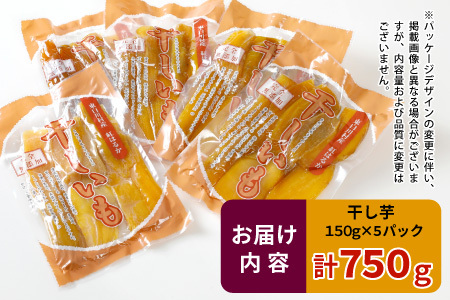 東白川村産 干し芋 5パックセット 国産 岐阜 芋 さつまいも