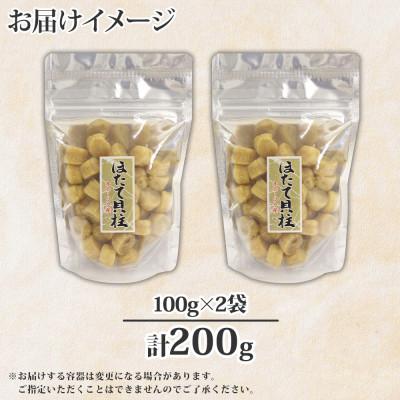 ふるさと納税 弟子屈町 帆立 干貝柱 100g×2個 ホタテ 干し貝柱 北海道 弟子屈町 3197 |  | 03