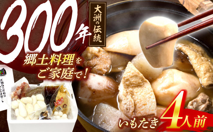 
            【9月より順次発送】 こだわりの いもたき セット 愛媛県大洲市/有限会社大石フーズ[AGBZ002] 先行予約 里芋 サトイモ さといも 料理 簡単 時短 いもたき 芋炊き 野菜 やさい 愛媛県産 大洲市産 産地直送 おすすめ 人気 お取り寄せ 送料無料 贈答 ギフト
          