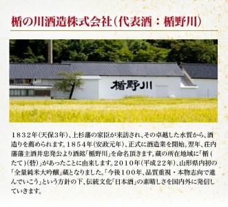 SB0860　楯野川 純米大吟醸 合流　1800ml×1本