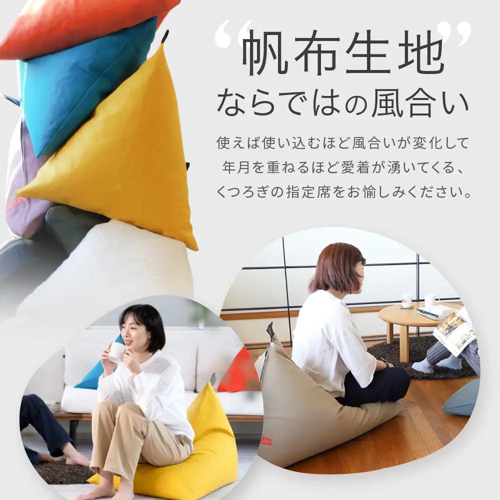 【大東寝具】tetra 8号帆布（レギュラーサイズ）（やまぶき）｜京都 ビーズクッション 人気ブランド くつろぎ 癒し クッション
