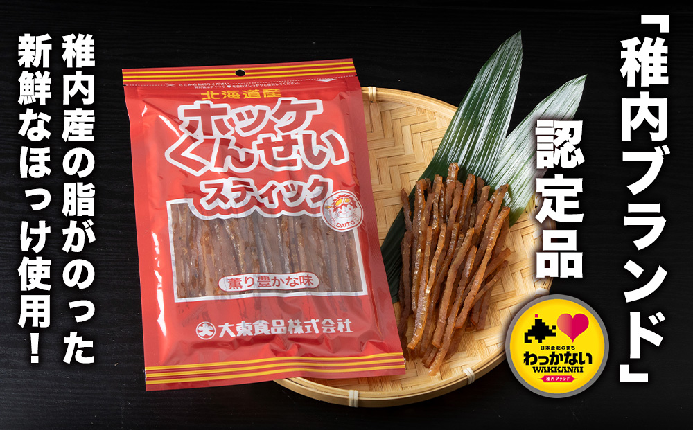 ほっけくんせいスティック　3袋