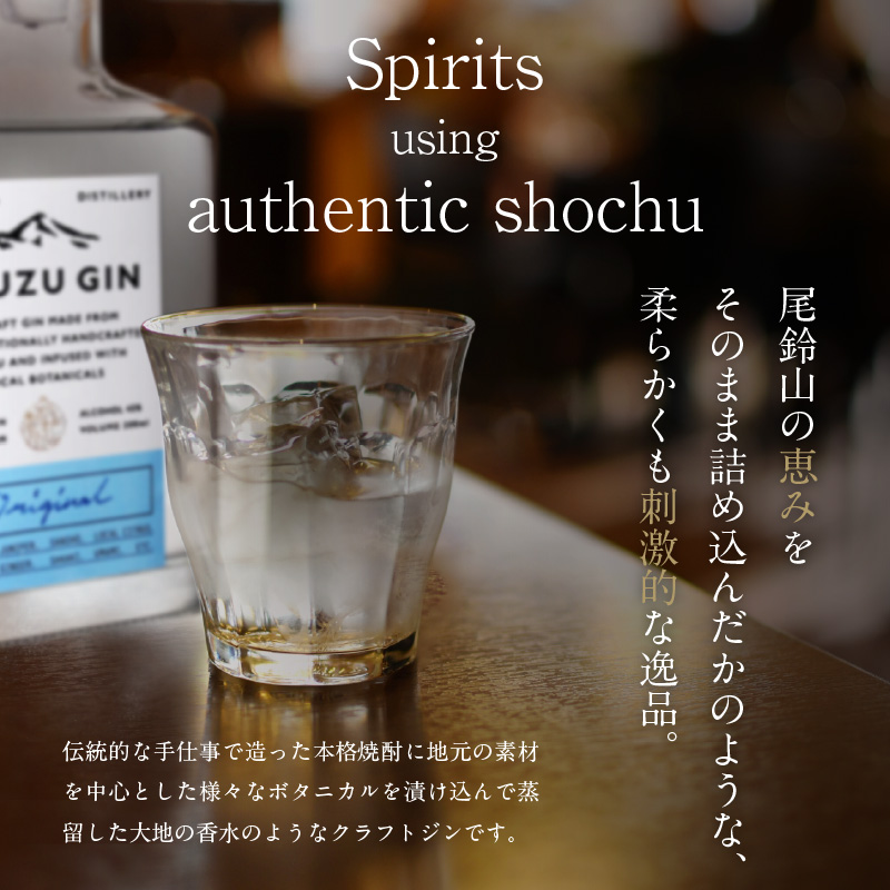 ＜OSUZU　GIN　200ml＞ K40_0002_2