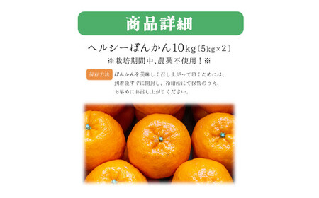 F139【先行予約】ヘルシーぽんかん10kg　柑橘　ジューシー