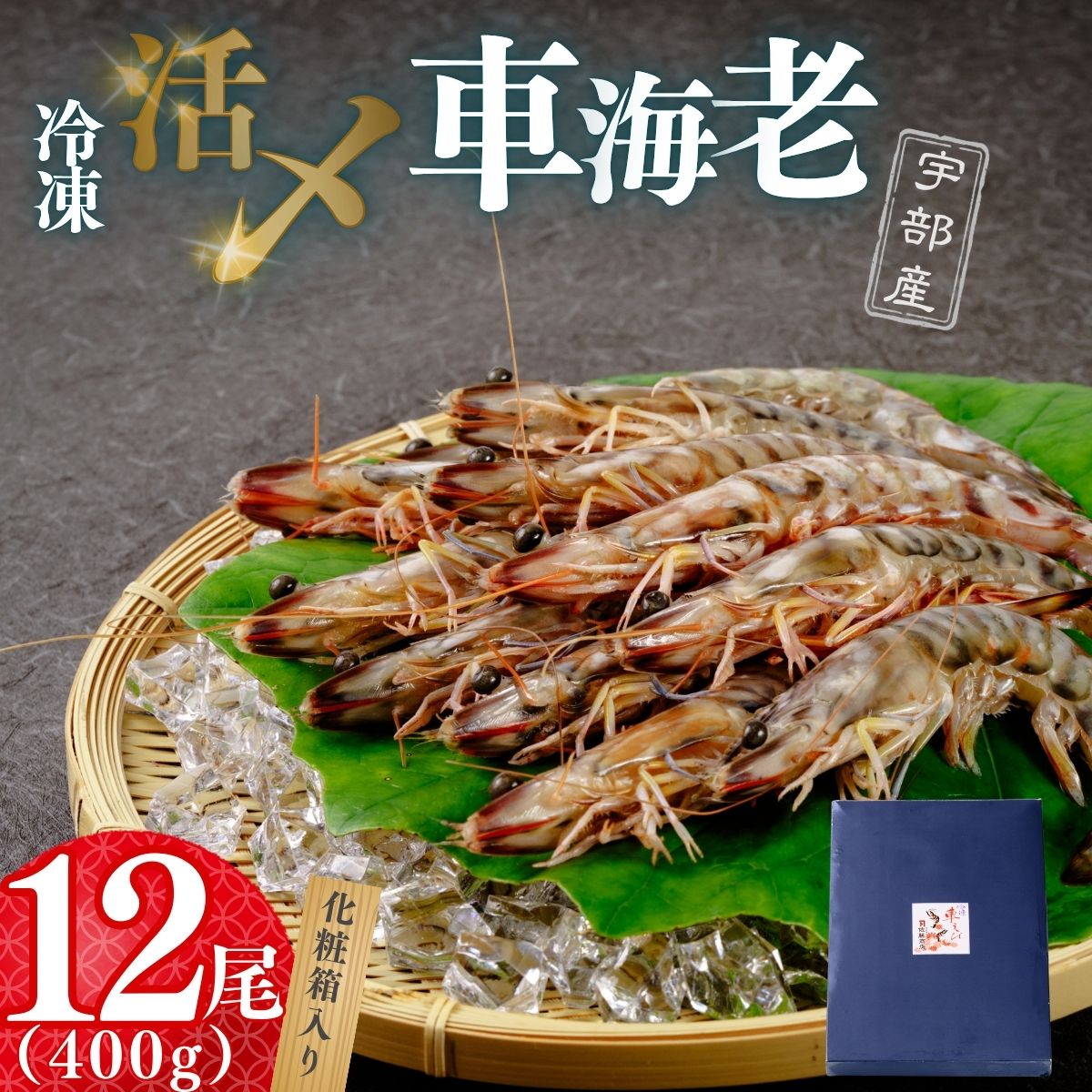 【冷凍】 海老4種食べ比べセット