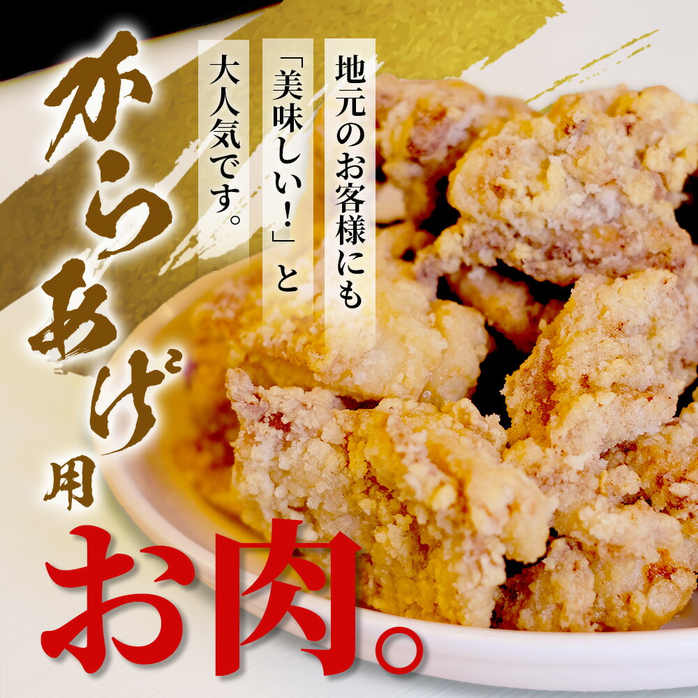 【ふるさと納税】村上精肉店 大人気の からあげ 1.1kg ( 550×2 ) 国内産 鶏 味付き ジューシー 手軽 冷凍 国産 お弁当 おかず 常備 ストック 便利 国産 カラアゲ 味付け 唐揚げ 大容量 送料無料