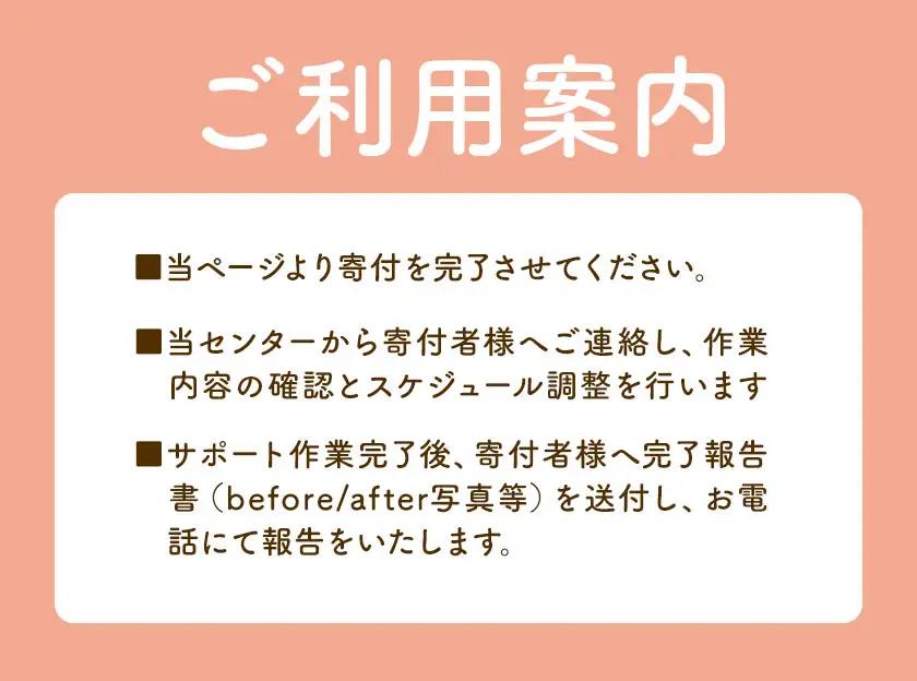 ふるさと安心 サポート 庭木管理サポート A 年2回 さつま町シルバー人材センター《配送無し》見守り サービス サポート 代行 代行サービス 親 高齢者 実家 帰省 祖父 祖母 家族 孝行 親孝行 安