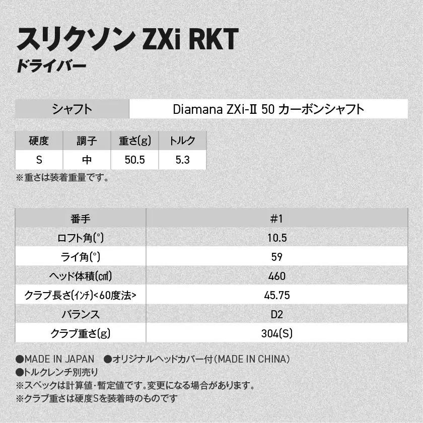 スリクソン ZXi RKT ドライバー Diamana ZXi-Ⅱ 50 カーボンシャフト (10.5/S)【2026モデル】〔JI-C701-105S〕_(都城市)ダンロップ スリクソン ZXiシリ