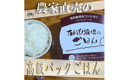 
【12か月定期便】農家直送のパックごはん☆五月女農場のごはん（150ｇ×20個）
