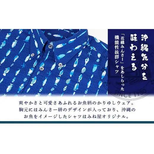 みんさーウエア　おさかな柄 (紺) AI-4-1