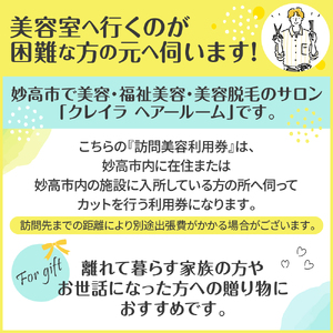 福祉美容クレイラで使える訪問美容利用券　4,000円分