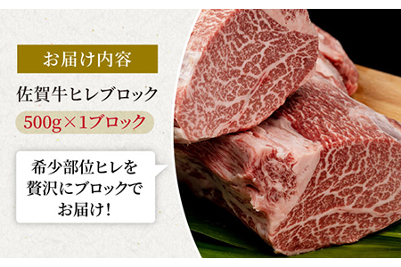 佐賀牛 贅沢 ヒレ ブロック 500g  /肉 牛肉 佐賀牛 佐賀県産和牛 ブランド牛肉 肉 牛肉 佐賀牛 国産牛肉 上質な肉質 贅沢な牛肉 ヒレブロック 肉 牛肉 佐賀牛 ヒレ肉 ブロック肉 佐賀県