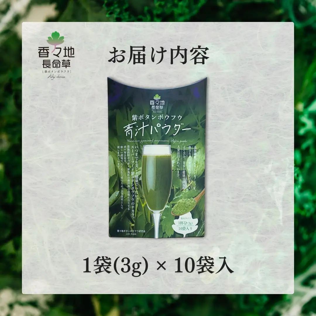 香々地長命草パウダー（3g×10包入） | 青汁　香々地ベジファーム　豊後高田市