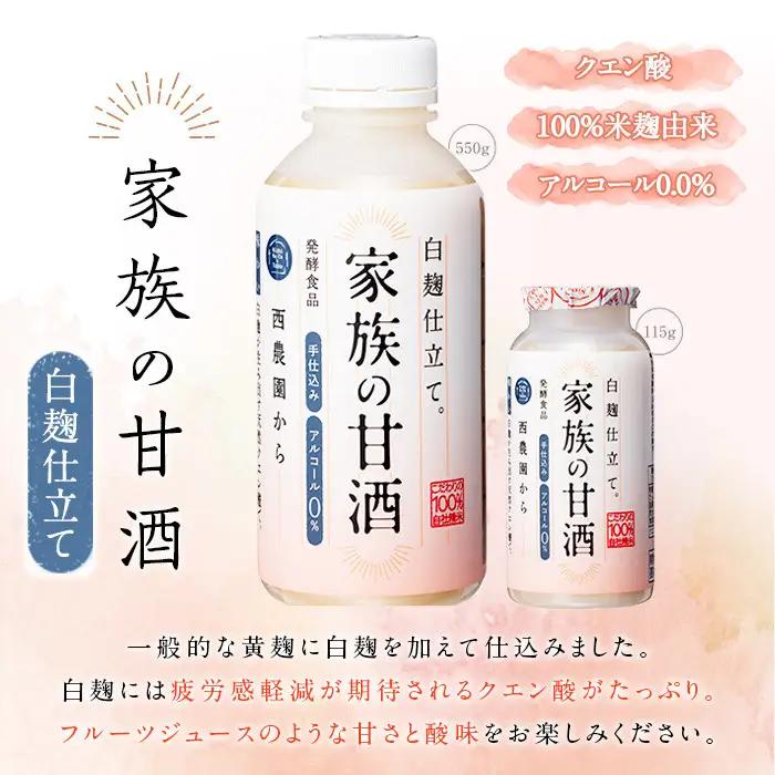 No.733 家族の甘酒白麹仕立て(計4.6L・115g×40本) 保存料無添加 砂糖不使用 ノンアルコール 麹 お米 国産 常温 常温保存【西酒造】