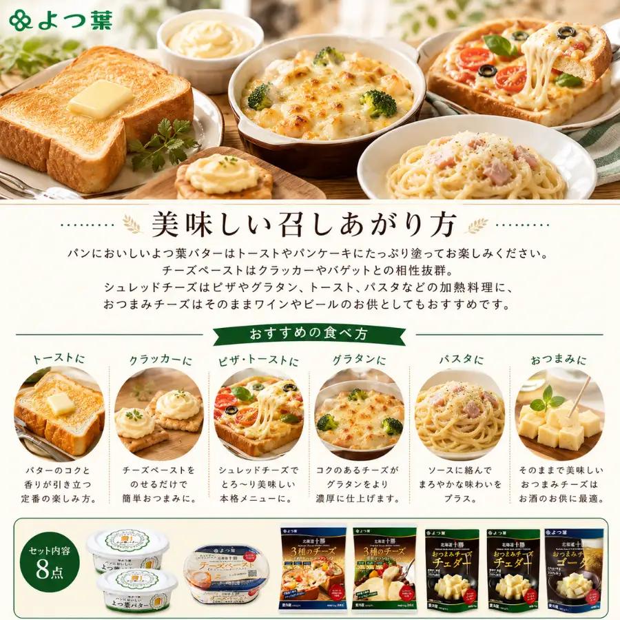 よつ葉バター＆チーズAセット SKA022 | バター