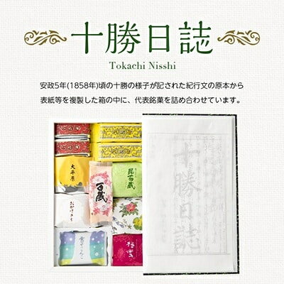 六花亭・十勝日誌 33個入【配送不可地域：離島】