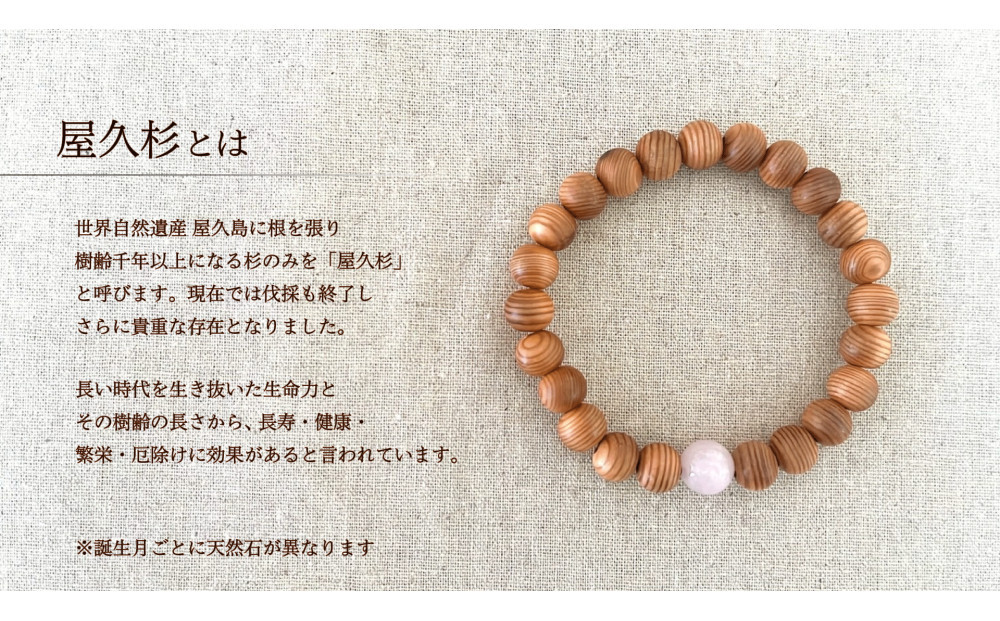 屋久杉×3月誕生石ブレスレット【16cm (S)】