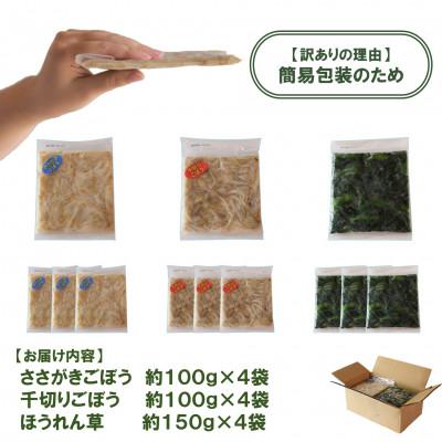 ふるさと納税 三股町 【訳あり】工場直送・簡易包装　冷凍野菜3種(ごぼう・ほうれん草)計12袋詰め合わせ【MI406】 |  | 02
