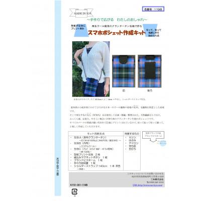 ふるさと納税 岐南町 スマホポシェット作成キット　ブルー |  | 01