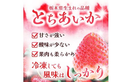 【先行予約】【2月発送】冷凍 いちご とちあいか 2kg カット済み | 2027年発送 いちご 冷凍 ヘタ取り 苺 冷凍いちご 冷凍イチゴ 冷凍苺 果物 デザート フルーツ スイーツ アイス ジャム