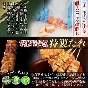a823 やまさきの焼き鳥食べ比べ(計30本)【やまさき】姶良市 肉 鶏肉 鳥肉 焼鳥 たれ タレ 塩 しお もも 皮 とり皮 ぼんじり しそつくね せせり 小肉 豚 砂ずり 食べ比べ 冷凍 小分け 