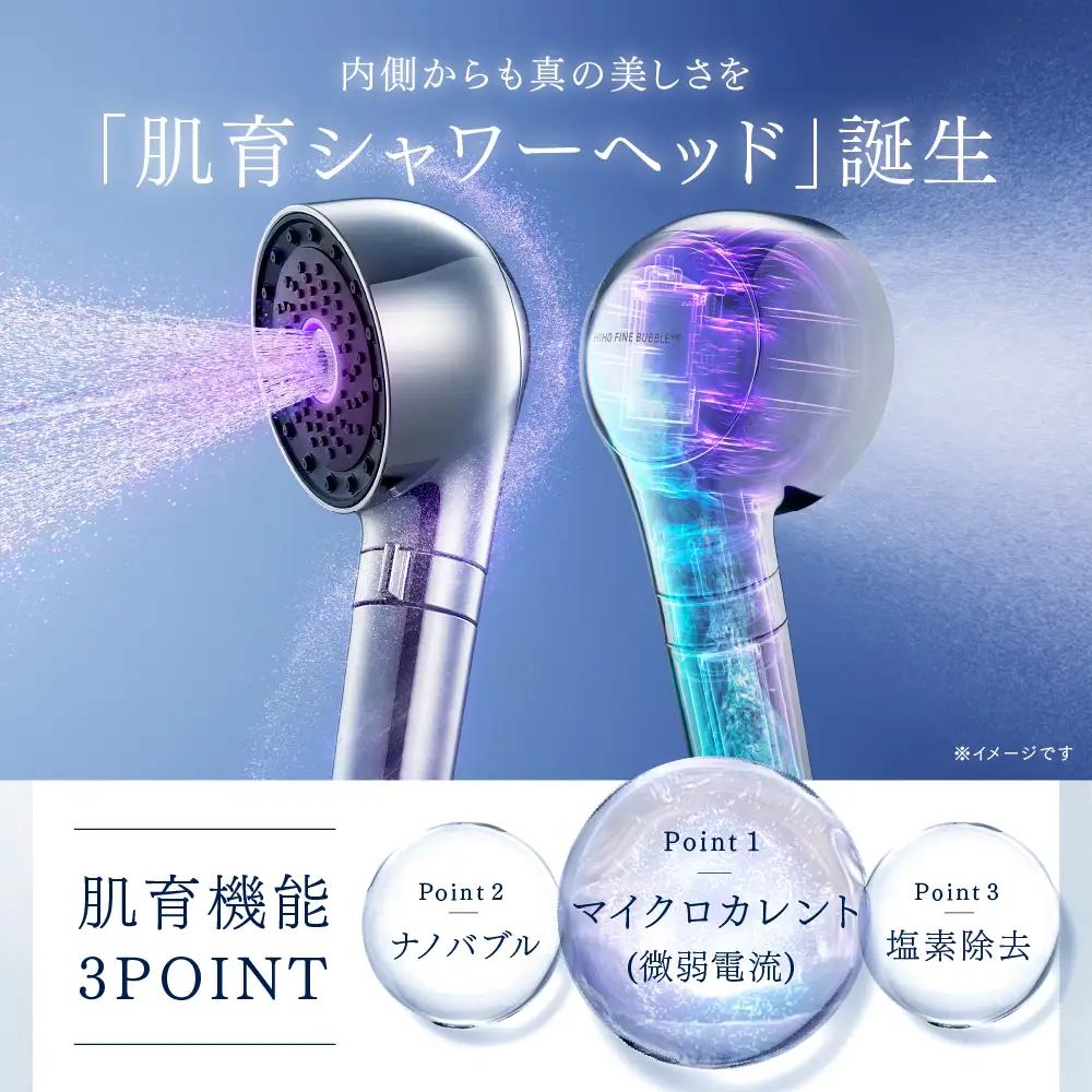 マイクロナノバブル シャワーヘッド MYTREX HIHO FINE BUBBLE＋e ファインバブル 美容 日用品 健康家電 美容家電 家電 マッサージ マッサージ機  ウルトラファインバブル 塩素