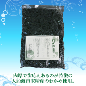 塩蔵わかめ 800g (400g×2箱) 碁石浜めぐみセレクト わかめ ワカメ 海鮮 海藻 魚貝類 魚介類 小分け みそ汁 スープ 酢の物 岩手県 大船渡市