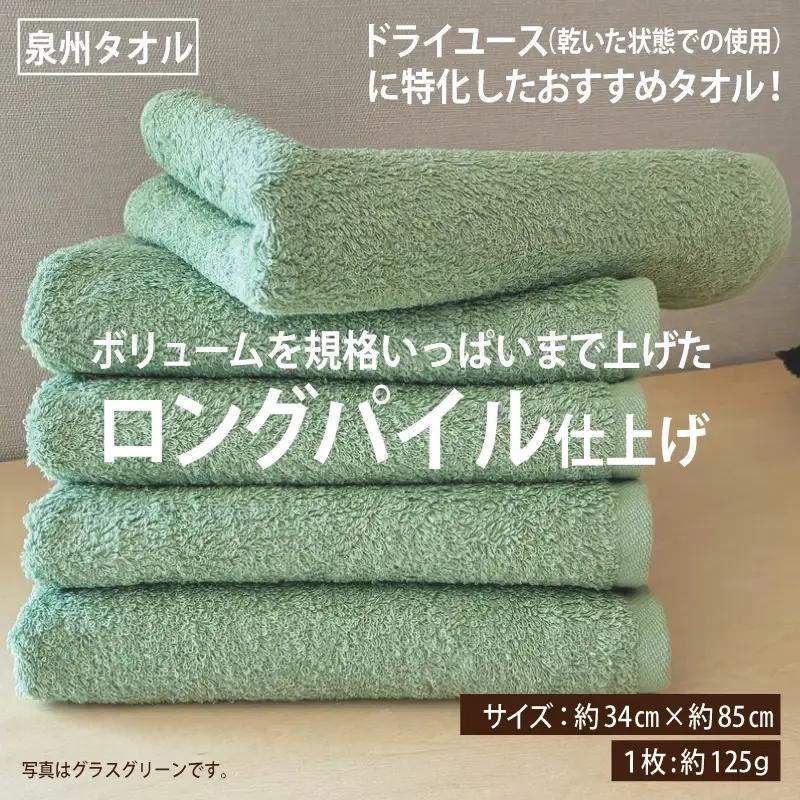 ロングパイルフェイスタオル5枚セット(アースブラウン) 泉州タオル